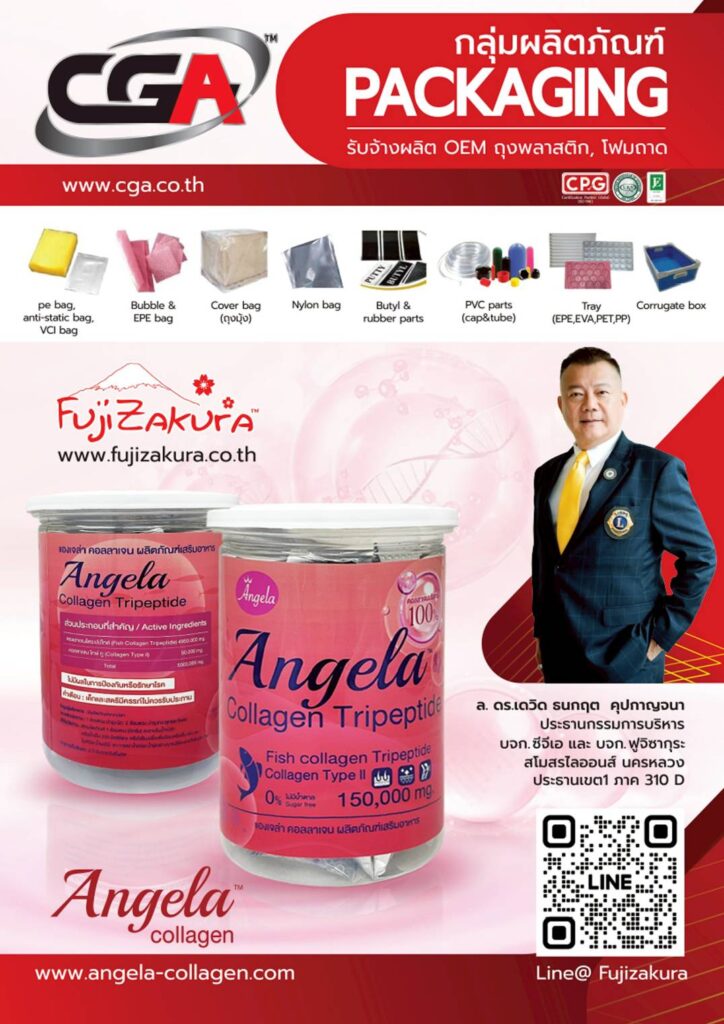collagen คุณภาพ